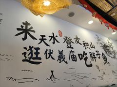 -胖子鱼·天水麻辣鱼火锅(秦州407店)