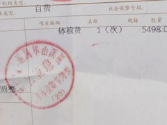 -复旦大学附属华山医院健康管理中心