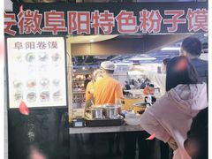 -安徽阜阳卷馍(西单店)