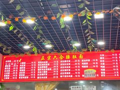 -正宗六合腰肚面(月苑店)