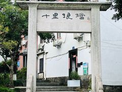 -春娟茶楼·地道农家菜(梅家坞店)