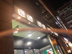 -华嫂冰室(尖沙咀店)