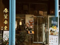 -春笙食堂.丼饭拉面寿司(GOGO新天地店)