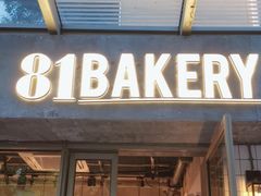 门面-81BAKERY(大学路店)