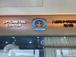 -唯儿诺儿童医院·儿科·眼科(新天地店)