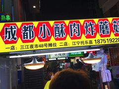 -托乐嘉美食广场(托乐嘉街区店)