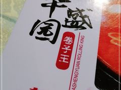 -华盛园卷子王农家菜水库鱼