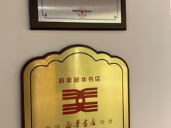 -新华文创·光的空间