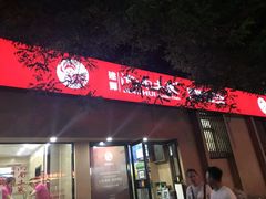 -建辉湖南土菜馆(南大街店)