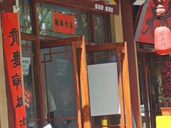-元女麻辣烫