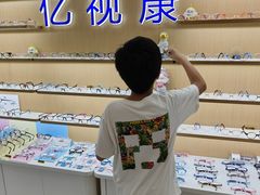 -亿视康青少儿眼镜(五官科店)