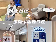 -固德口腔(南城总院)