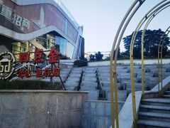 -厝包四点金·潮宴(太古仓店)