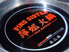 -萍姐火锅·公路夜市(打浦桥日月光店)
