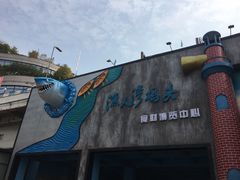 -渔人湾码头海鲜市场负二楼