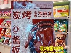 -郴州特产舜华临武鸭(郴州西站店)