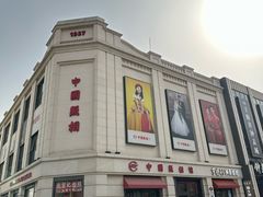 -中国照相馆(王府井店)