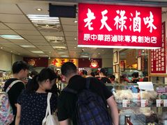 等位区-上海老天禄