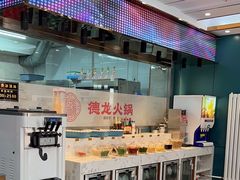 -德龙火锅(松源街直营店)