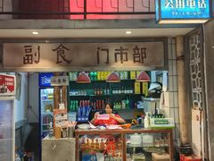 -彭耕记猪油炒小菜(吉联mall店)