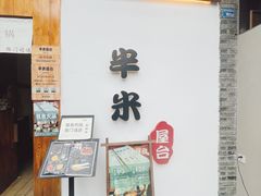 -独食火锅·半米屋台(望平街店)
