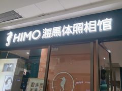 -海马体照相馆(西安高新万达广场店)