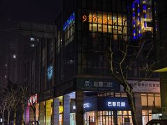 -930私房菜(欧阳路店)