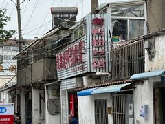 -津津老鸭粉丝馆(正东路店)