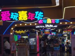 -爱玩嘉年华(江北一店)