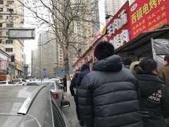 -王记西鎮电烤肉(汶上路店)