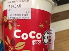 CoCo都可茶饮(大华乐购店)-CoCo都可(大华二店)