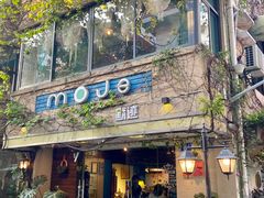 门面-默迹咖啡馆