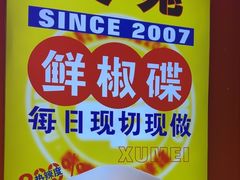 -徐妹串串香(春熙路店)