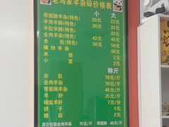 -老马家羊杂碎店