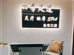 -怡心阁·水疗SPA会馆(王府井店)