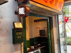 -憨铁匠火锅(红山6979店)