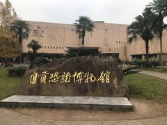 门面-自贡恐龙博物馆