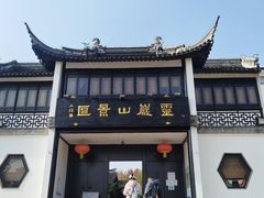 -灵岩山风景区