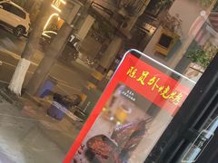 门面-陈员外正宗夹江烧烤(广福路店)