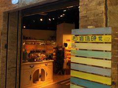门面-小时光咖啡馆(开森度假森林店)