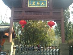 -大慈岩风景区