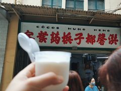 -洪馨椰子