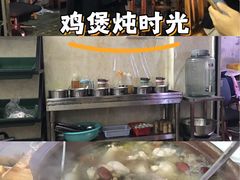 -司马街鸡煲(西华路店)