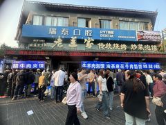 门面-老兰家传统烧烤炒菜泡馍(小南门店)