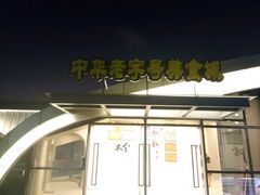 -金鸡山公园