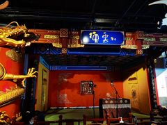 -德云社(三里屯店)