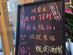 -龍二烧肉酒场(九亭店)