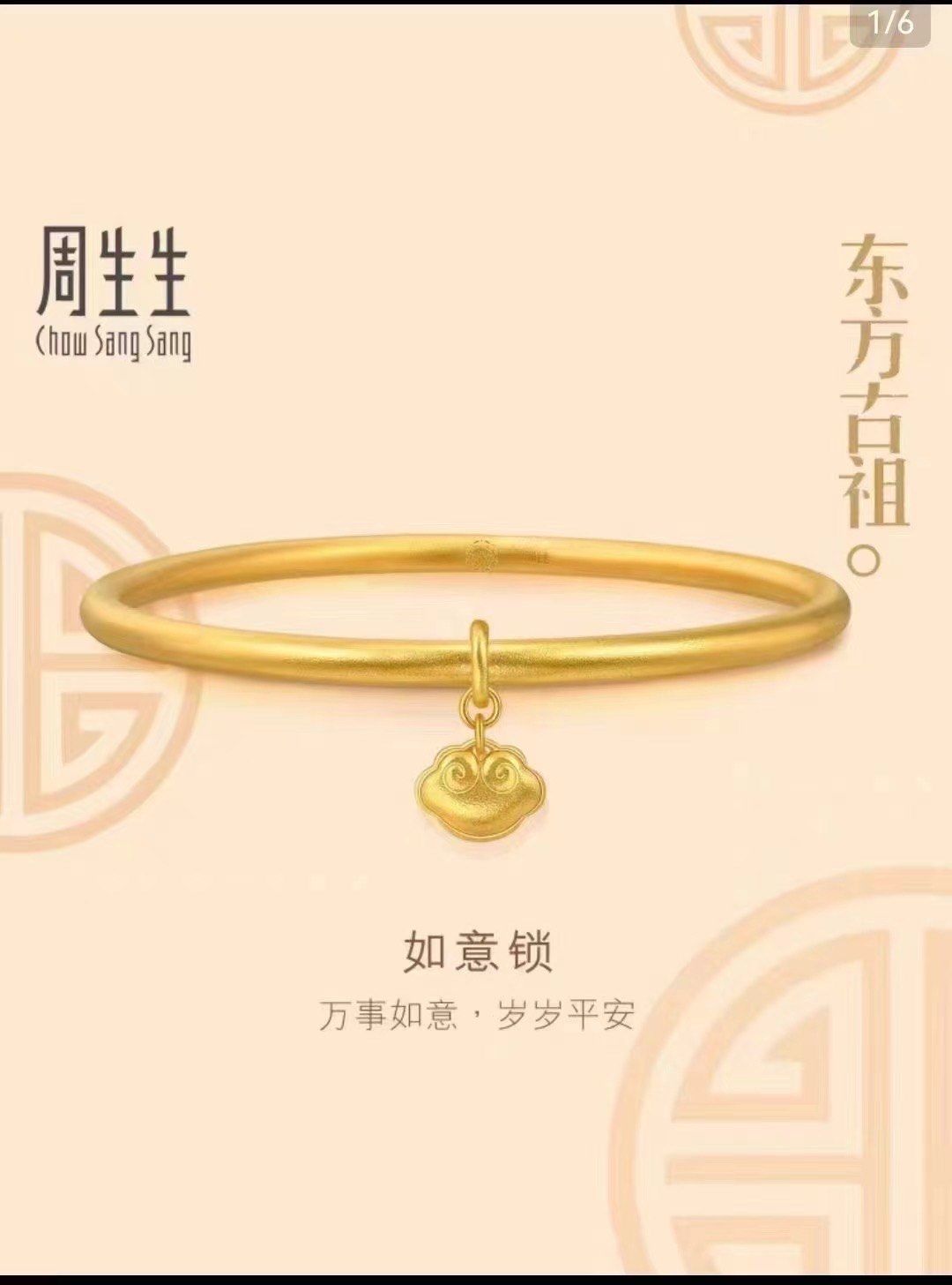 周生生古法手镯