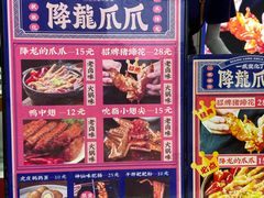 菜单-降龙爪爪(建设路2店)