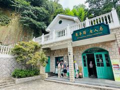 -莫干山风景区